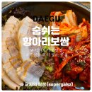 숨쉬는항아리보쌈 이미지