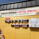 (공립)데시앙해링턴어린이집 이미지
