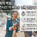 [트렌드 인사이트]라이프 트렌드로 읽는 비즈니스 기회 | 초고령 사회의 역설, '시니어 비즈니스'가 새로운 경제 엔진이 되는 이유