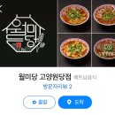 월미당 고양원당점 | [월미당] 베트남 현지에서 먹는 맛 그대로 재현한 리필되는 혼밥하기 좋은 쌀국수 맛집 고양원당점