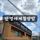 경기도 광주 쌈밥 맛집 추천 제철채소 쌈 셀프바 건강한 한끼, 안영애제철쌈밥 방문 후기