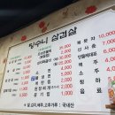띵수니삼겹살 이미지