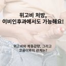 금정이비인후과의원 | 안양 군포 산본 위고비 주사, 이비인후과에서도 합리적 가격으로 처방이 가능합니다!