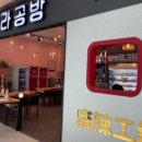 도화공방 - 고흥군 더수연안길 97-14 | 도화공방