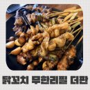 더 판 | 수원 행궁동맛집 야키토리 무한리필 더판 닭꼬치 배터지게 먹고 온 후기