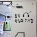 신월음악도서관 이미지