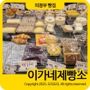 이가네제빵소 이미지