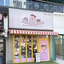 달달띵스동탄 이미지
