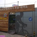 옥수자전거대여소 이미지