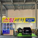 노블레스골프랜드 | 마산 손세차맛집 - 노블레스스팀세차 (엔진룸세차 무료서비스 진행중)