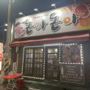 도산동 먹자골목 맛집 오겹살 파는곳 &#34;돈아돈아&#34;
