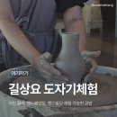 방재시범마을 화장실 | [경기/이천] 길상요 도자기체험 공방 | 물레, 핸드페인팅 내돈내산 후기
