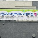 시립포레나어린이집 네이버블로그