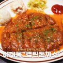 진주돈까스 | 진주돈까스맛집 하대동 캡틴돈까스 경양식돈까스 후기