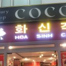 화신각짬뽕 이미지