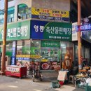 영동정육점 - 동해시 시장안길 26-3 | 영동정육점
