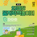 오감발달 책놀이터 이미지