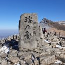 제 455회 정기산행 전남 광주 무등산 눈꽃산행 (2025.1.18) 이미지