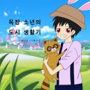 수현목장 이미지