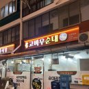 고바우순대 - 보은군 삼산로1길 25-3 | [내돈내산] 충북 보은 “고바우순대” 솔직 후기