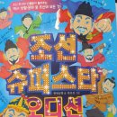 [제제의숲] 조선슈퍼스타 오디션