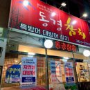 동경참치 이미지