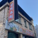 정화중화요리 이미지