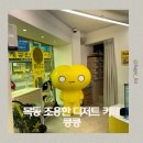 킁킁커피목동 이미지