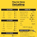 파주 실내 셀프 세차장, 플레이카방