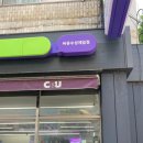 CU 수성제일점 네이버블로그