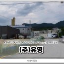 (주)유영산업 이미지
