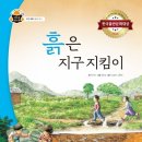 나는야 지구지킴이 이미지