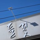 들꽃한정식 | 속초 한정식 맛집 들꽃한정식 점심 후기