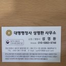대명행정사 이미지