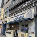 신년회하기 좋은 제철 방어회 맛집 아라회관