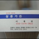청풍가든 - 천안시 서북구 | 청풍가든