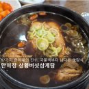 만미정 | [모라동 맛집] 17가지 한약재의 진수, 국물색부터 남다른 보양식 만미정 상황버섯삼계탕 후기