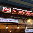 한방도마족발 이미지