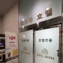 루비모텔 | 김포구래동숙소|조식서비스와생맥주제공|오로라호텔