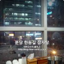한동길감자탕 이미지