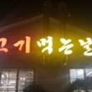 고기먹는날 이미지