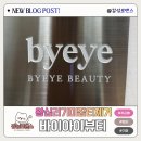 바이하나뷰티 | 남자도이제 관리시대 왕십리 종로 주근깨 기미 잡티제거 바이아이뷰티 후기