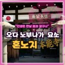 수수한 家 | &#39;인생은 몽환과 같이&#39; 오다 노부나가 묘소 혼노지