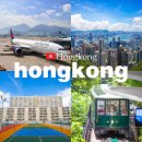 KOK 엔터테인먼트 | 인천 홍콩 항공권 특가 에어프레미아 비행기 탑승 홍콩 여행 후기