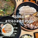 부송동-12 | [익산] 부송동 맛집 이리족발 솔직 방문 후기