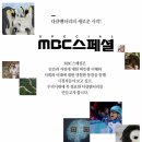 엠비시 (MBC) 이미지