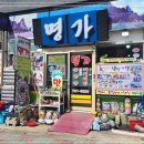 명가식당 이미지