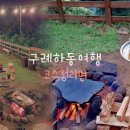 [구례하동 여행] 3박 4일 구례하동여행 코스 - 정리편