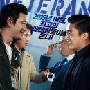 추천 한국영화 &#39;베테랑 1&#39; (영화소개, 줄거리, 등장인물, 흥행요소, 감상후기)