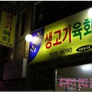 참조은생고기 이미지